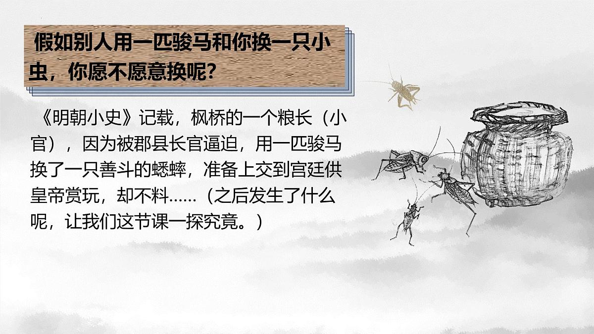 高中语文必修下册教学课件《促织》第2页