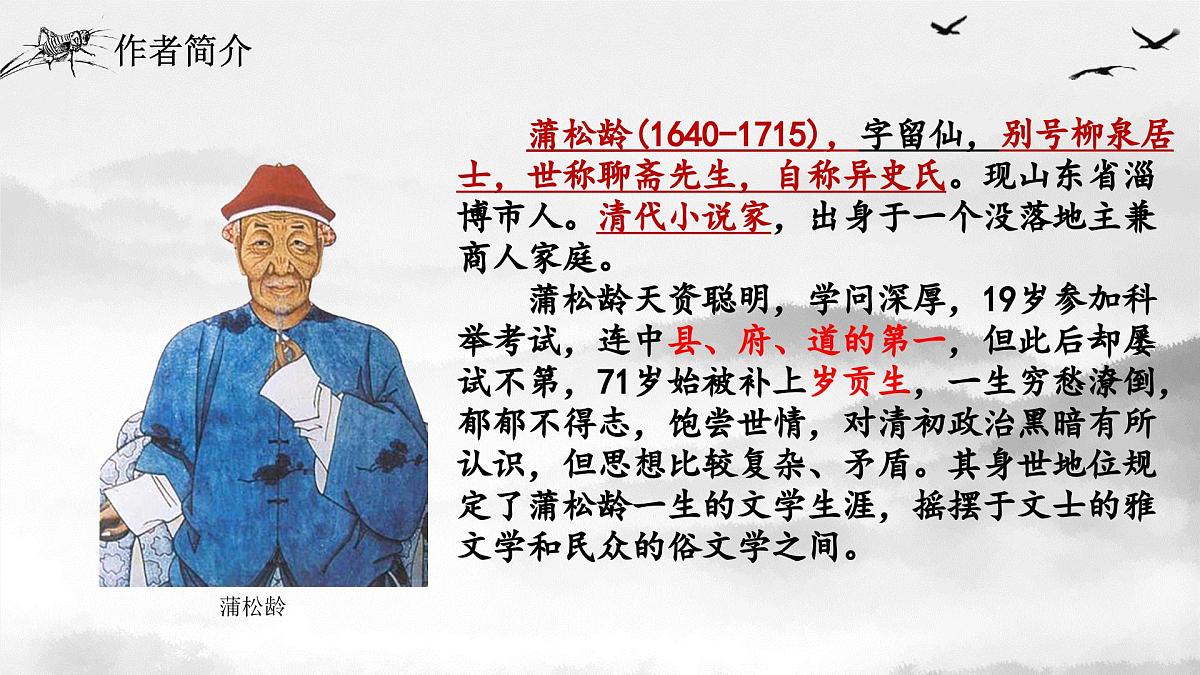 高中语文必修下册教学课件《促织》第5页