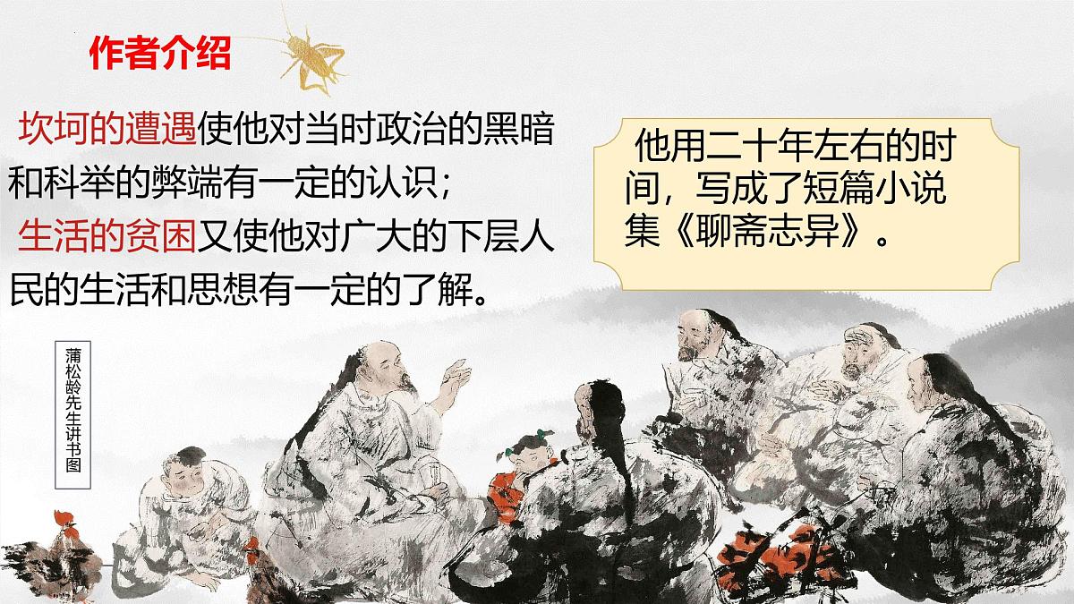 高中语文必修下册教学课件《促织》第6页