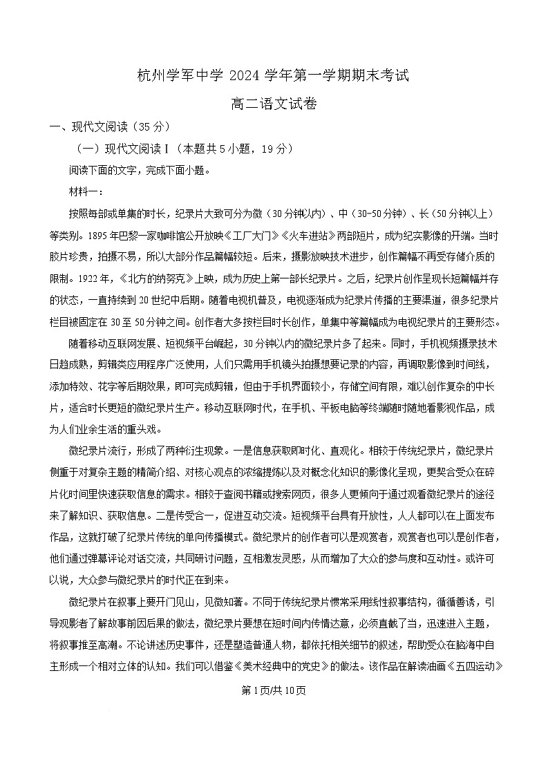 浙江省杭州市学军中学2024-2025学年高二上学期期末考语文试卷  Word版无答案第1页