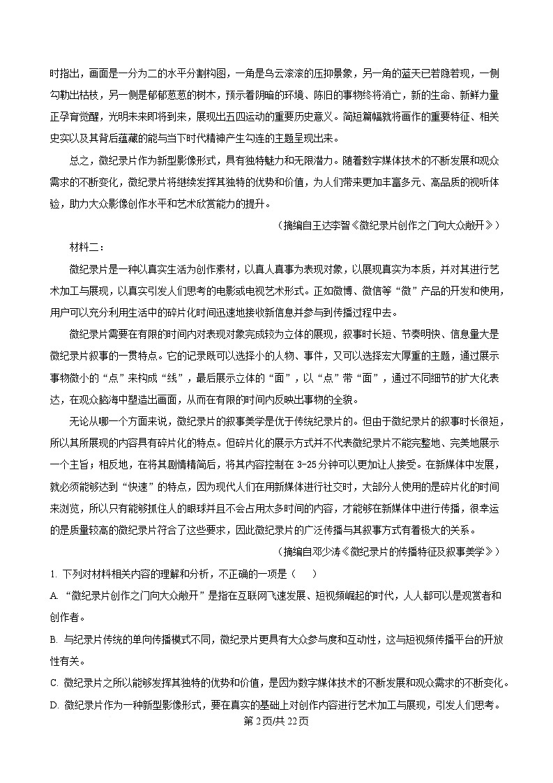 浙江省杭州市学军中学2024-2025学年高二上学期期末考语文试卷  Word版含解析第2页
