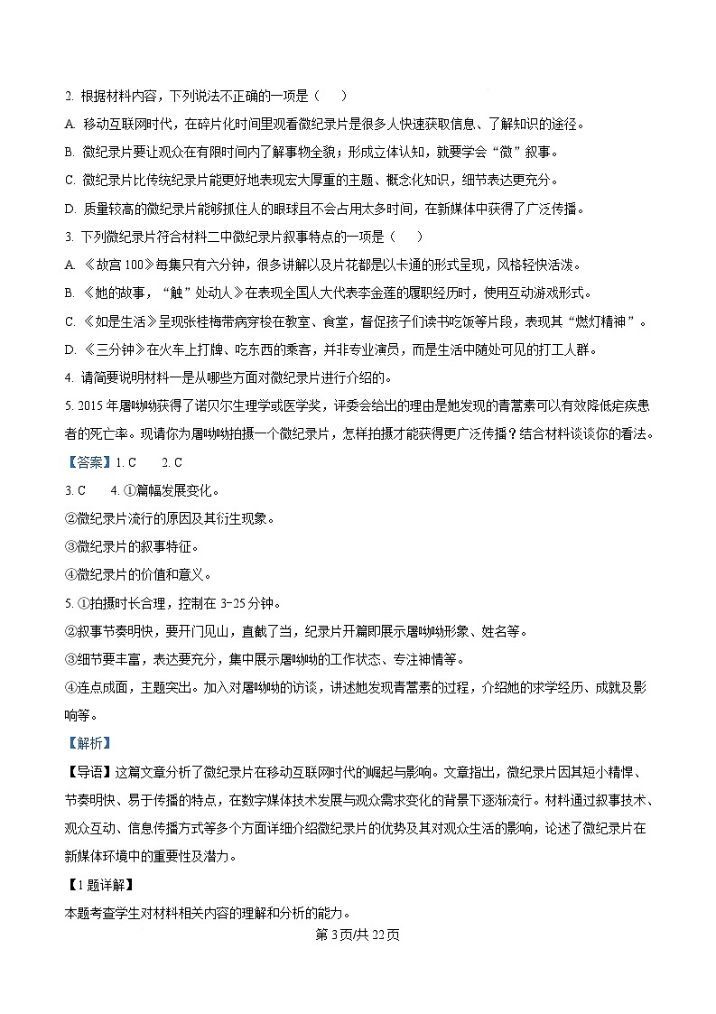 浙江省杭州市学军中学2024-2025学年高二上学期期末考语文试卷  Word版含解析第3页
