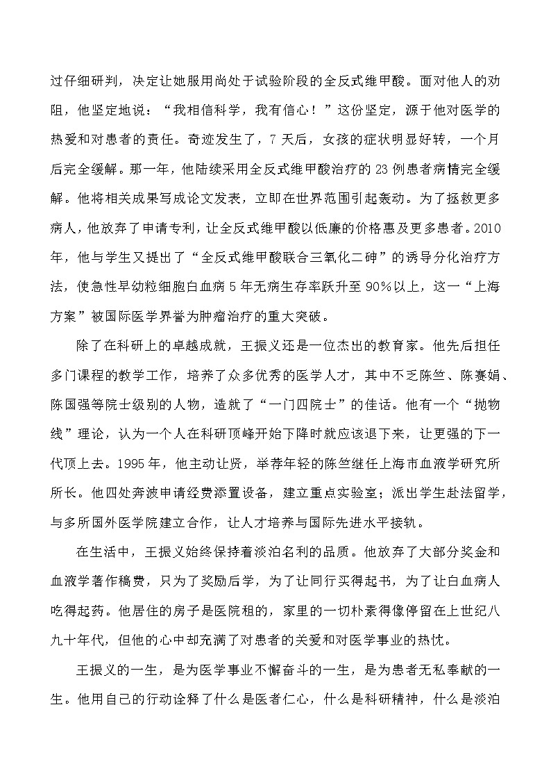 21：国家荣誉称号获得者路生梅：坚守与担当-备战2025年高考语文作文3月热点素材讲练（全国通用）第2页