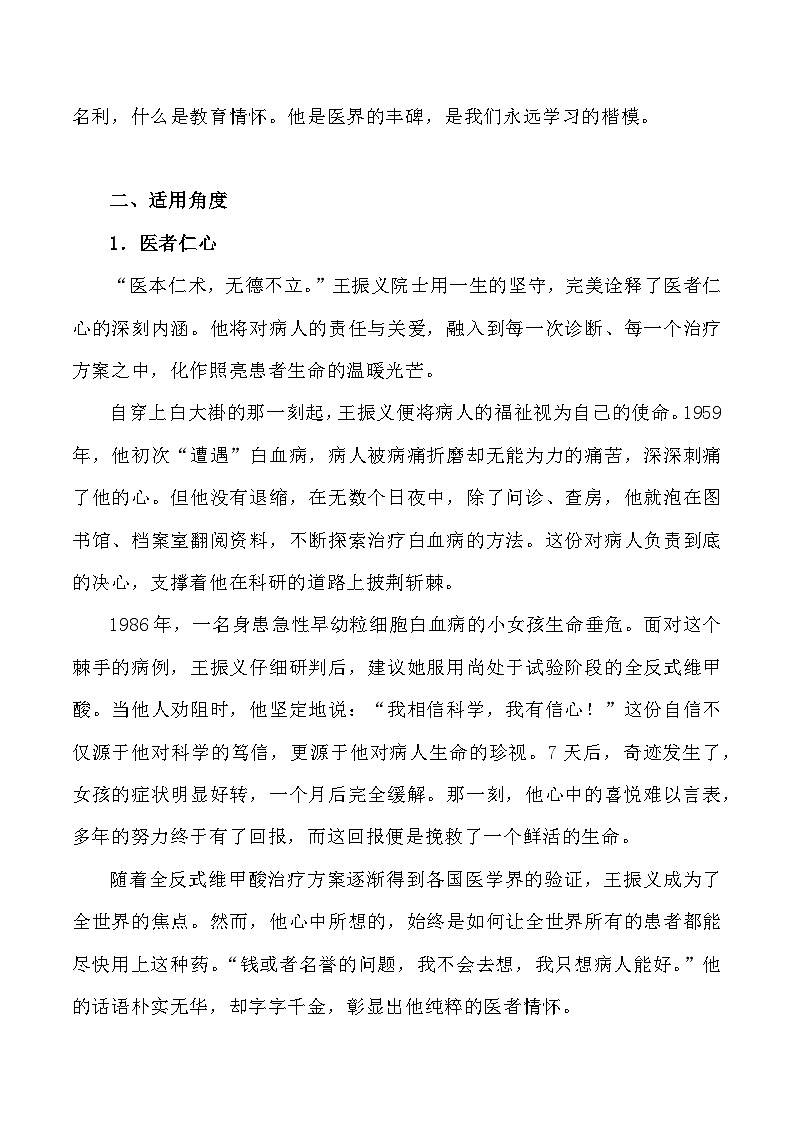 21：国家荣誉称号获得者路生梅：坚守与担当-备战2025年高考语文作文3月热点素材讲练（全国通用）第3页