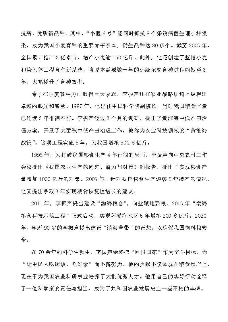 22：国家勋章获得者李振声：点亮农业之光，铸就家国梦想-备战2025年高考语文作文3月热点素材讲练（全国通用）第2页