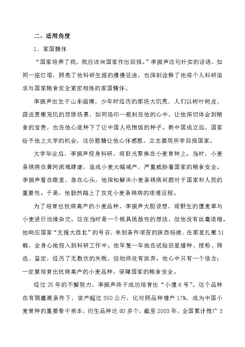 22：国家勋章获得者李振声：点亮农业之光，铸就家国梦想-备战2025年高考语文作文3月热点素材讲练（全国通用）第3页