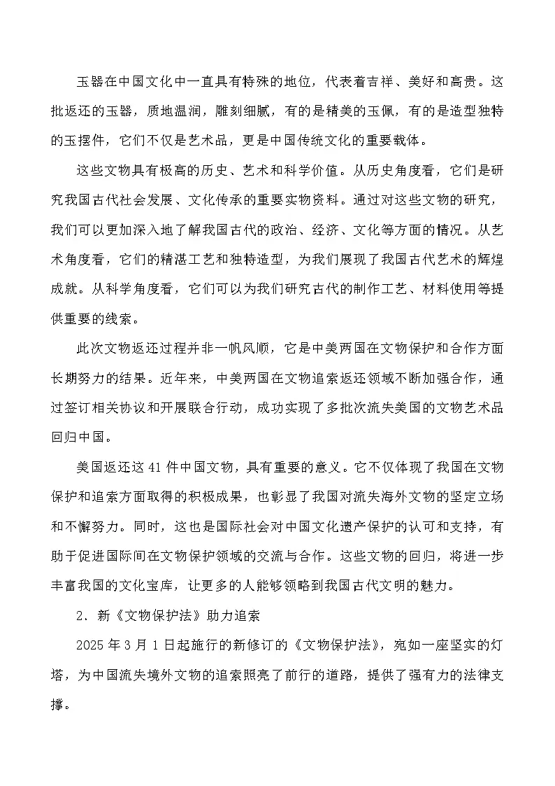 23：41件文物回国：历史回响与民族复兴的交响-备战2025年高考语文作文3月热点素材讲练（全国通用）第2页