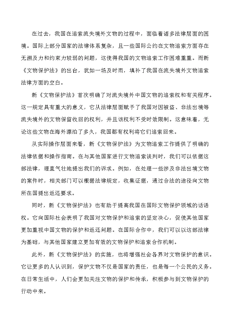 23：41件文物回国：历史回响与民族复兴的交响-备战2025年高考语文作文3月热点素材讲练（全国通用）第3页