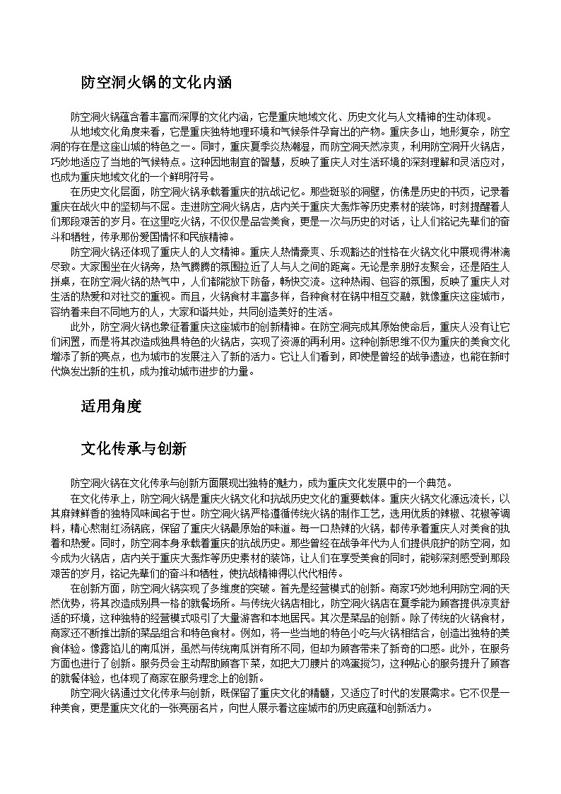 13：防空洞火锅：热辣烟火中的城市记忆与商业新篇-备战2025年高考语文作文3月热点素材讲练（全国通用）第2页