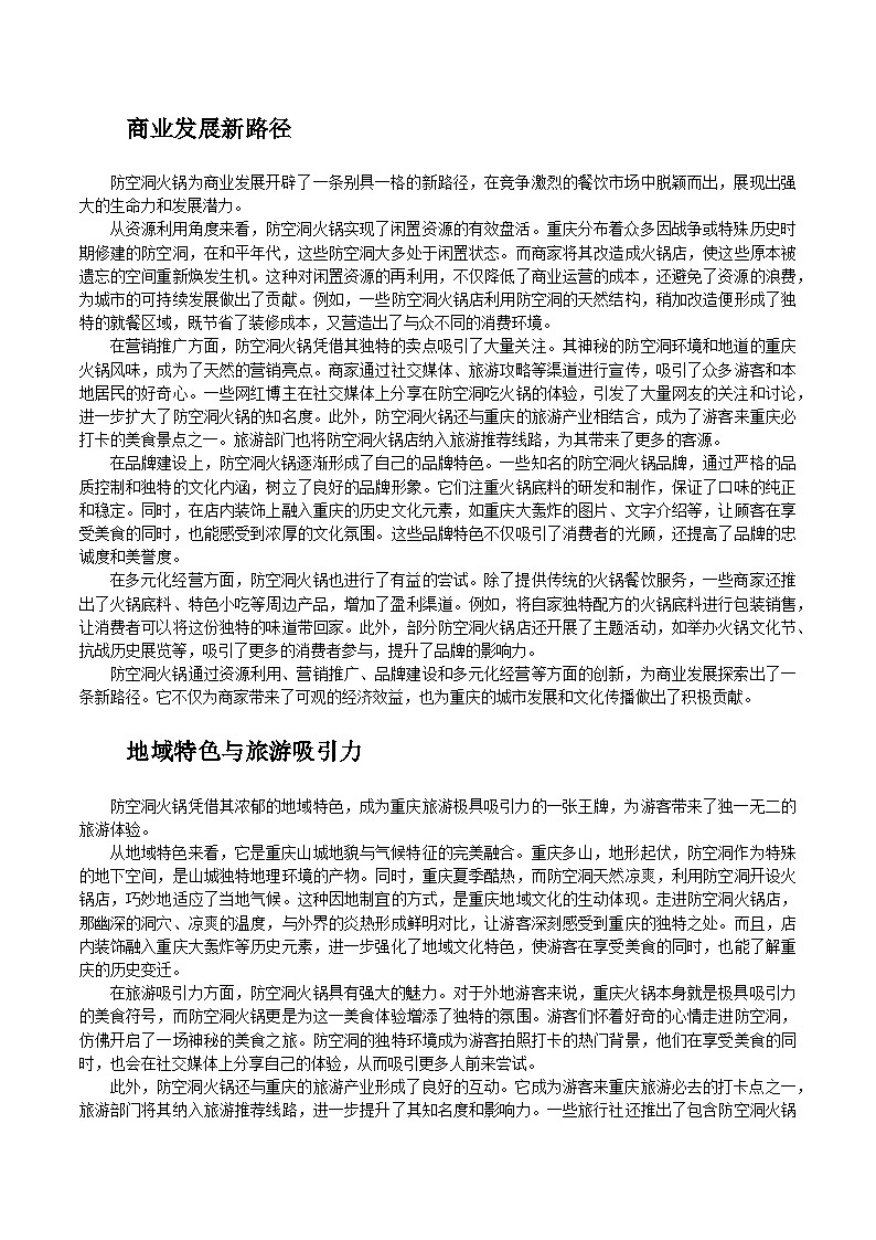 13：防空洞火锅：热辣烟火中的城市记忆与商业新篇-备战2025年高考语文作文3月热点素材讲练（全国通用）第3页