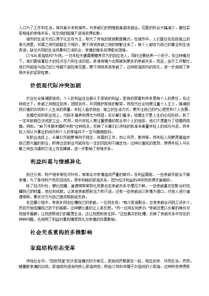 14：断亲潮：传统亲缘关系的解构与重构-备战2025年高考语文作文3月热点素材讲练（全国通用）第2页