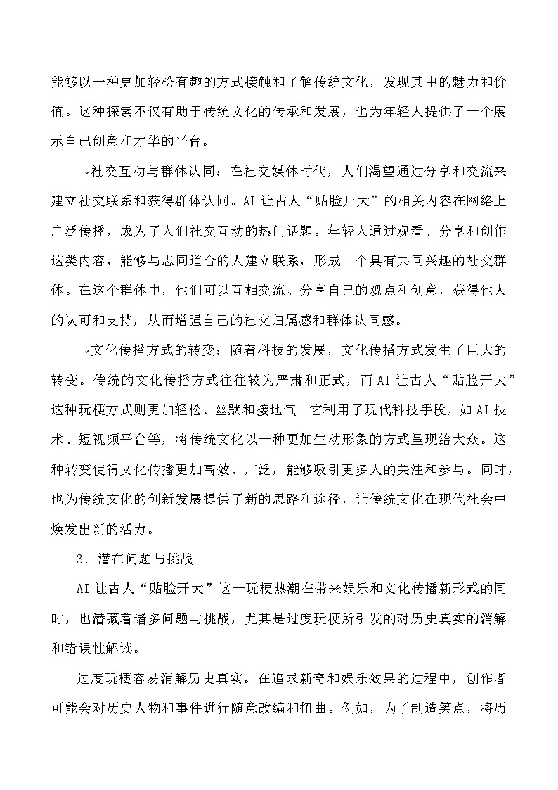 15：AI让古人“贴脸开大”：玩梗边界的探寻与坚守-备战2025年高考语文作文3月热点素材讲练（全国通用）第3页