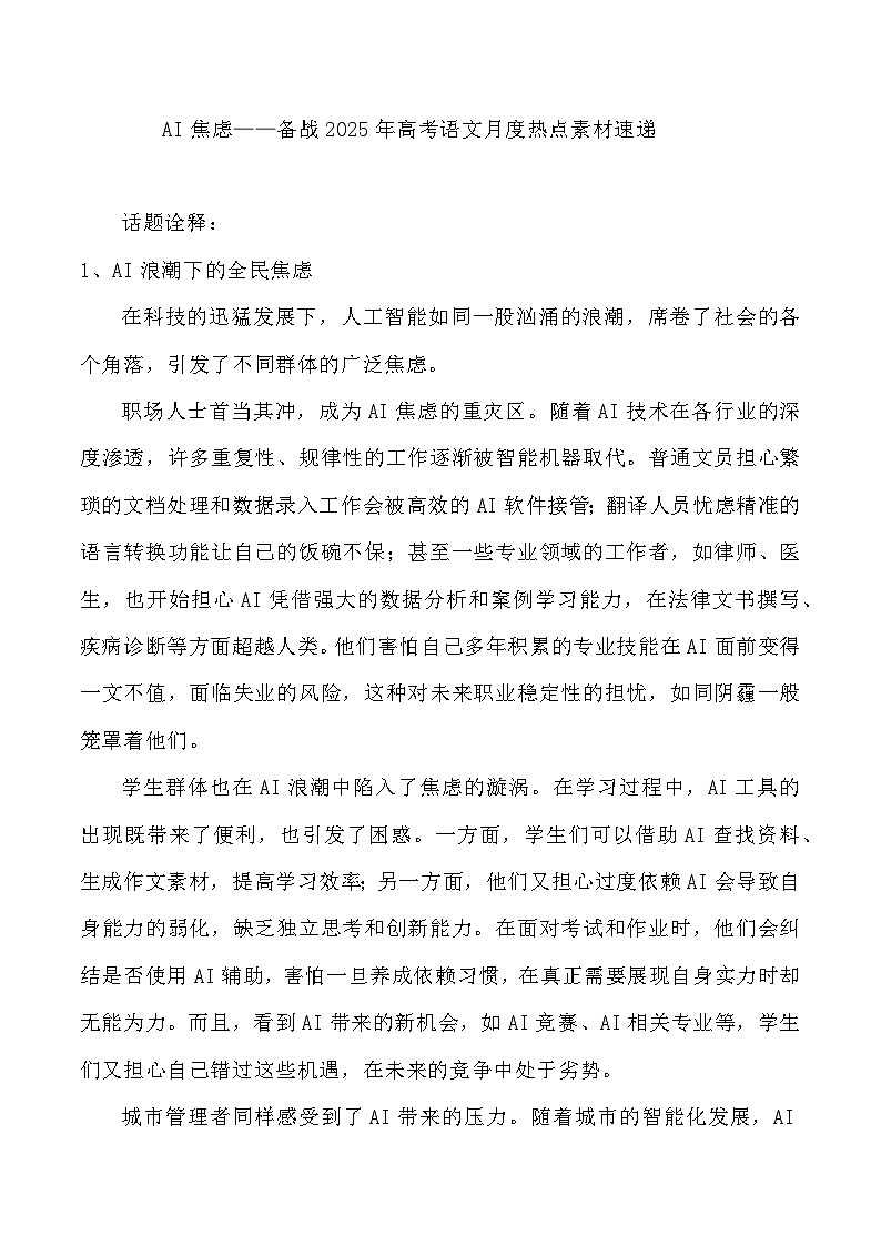 16：AI焦虑-备战2025年高考语文作文3月热点素材讲练（全国通用）第1页
