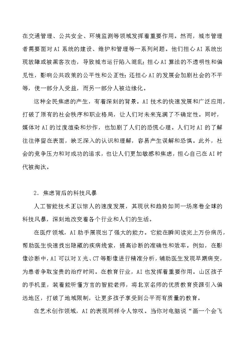 16：AI焦虑-备战2025年高考语文作文3月热点素材讲练（全国通用）第2页