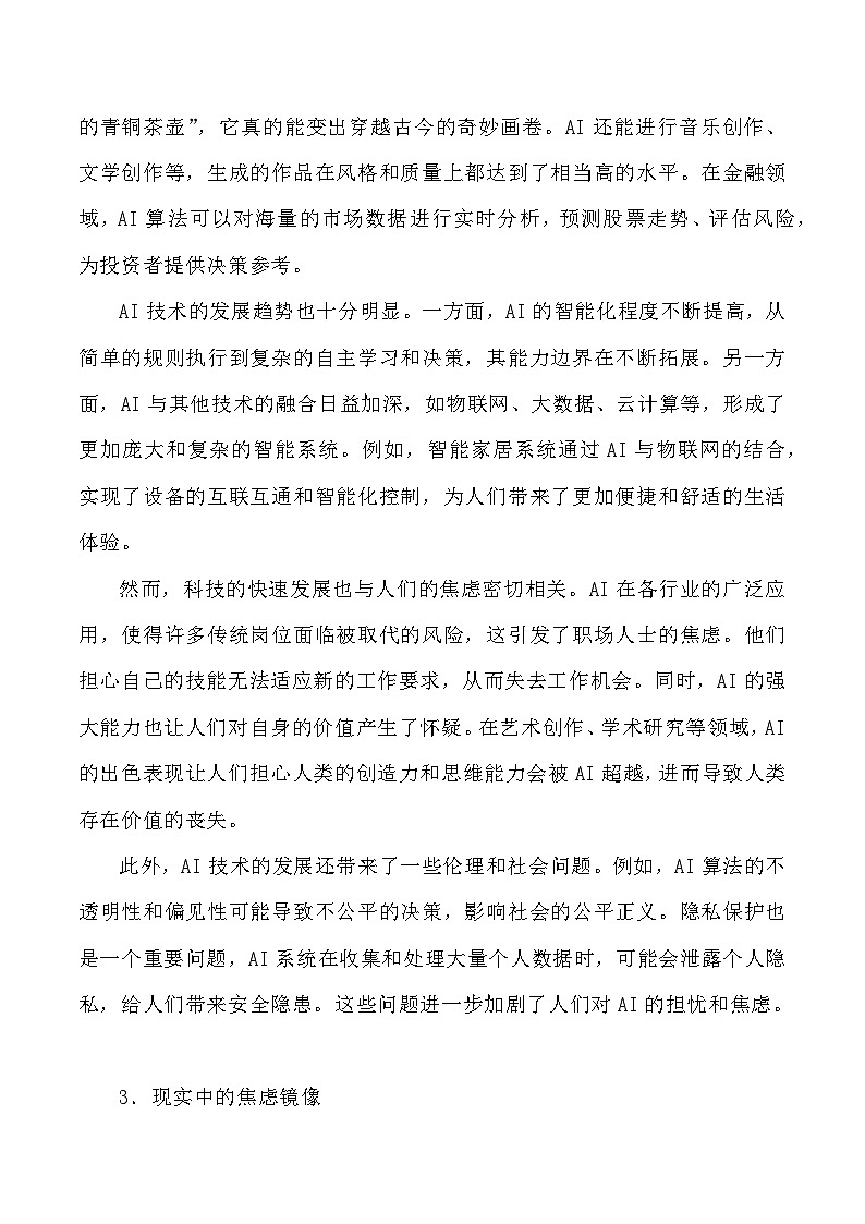 16：AI焦虑-备战2025年高考语文作文3月热点素材讲练（全国通用）第3页