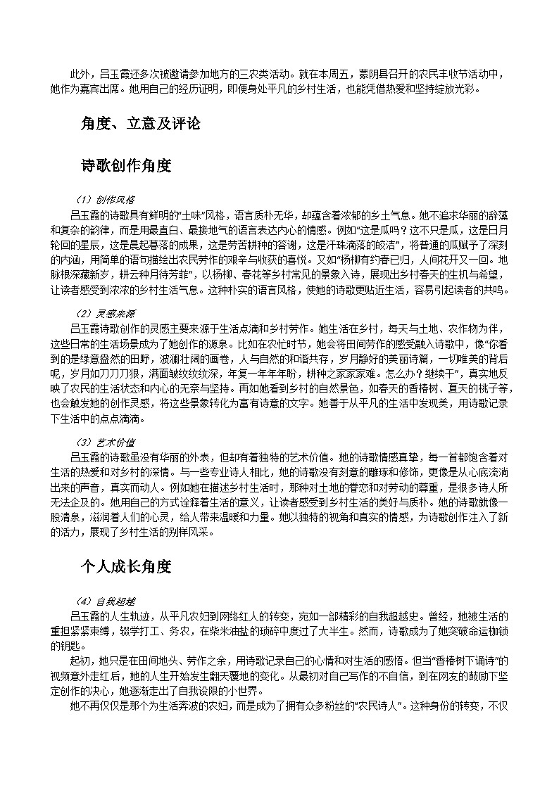 01：“农民诗人”吕玉霞：泥土里绽放的诗意之花-备战2025年高考语文作文3月热点素材讲练（全国通用）第2页