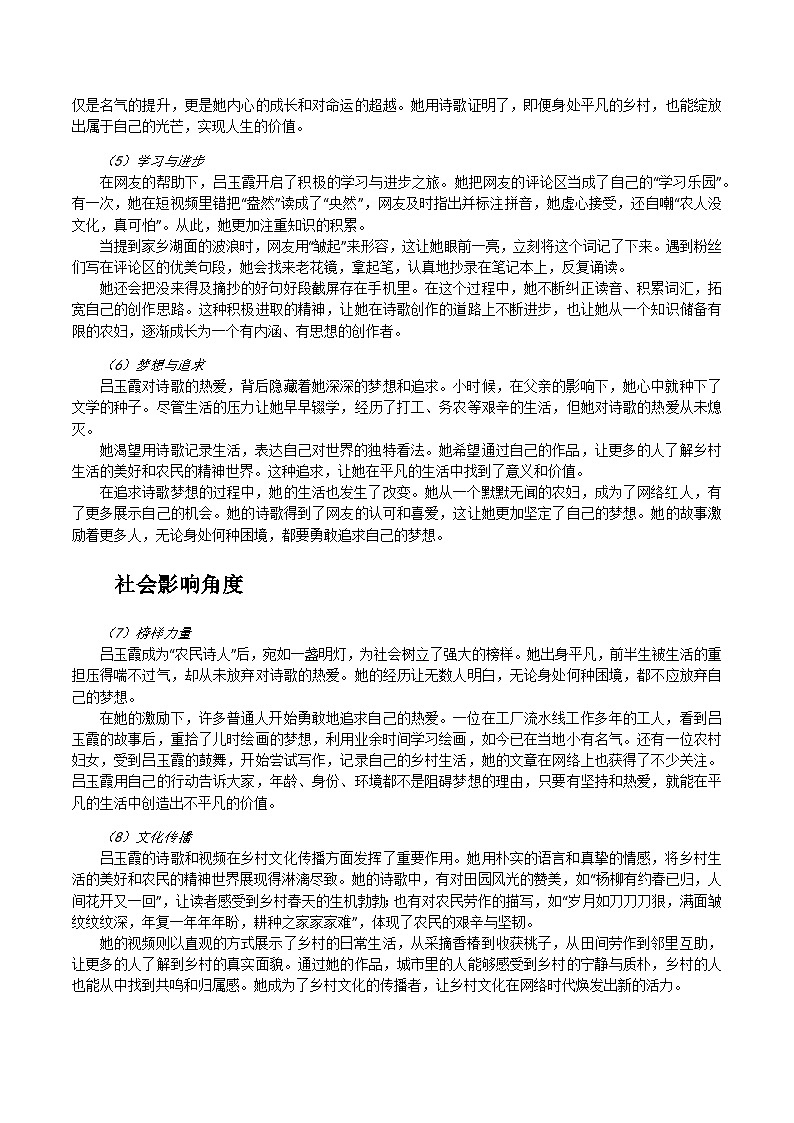 01：“农民诗人”吕玉霞：泥土里绽放的诗意之花-备战2025年高考语文作文3月热点素材讲练（全国通用）第3页