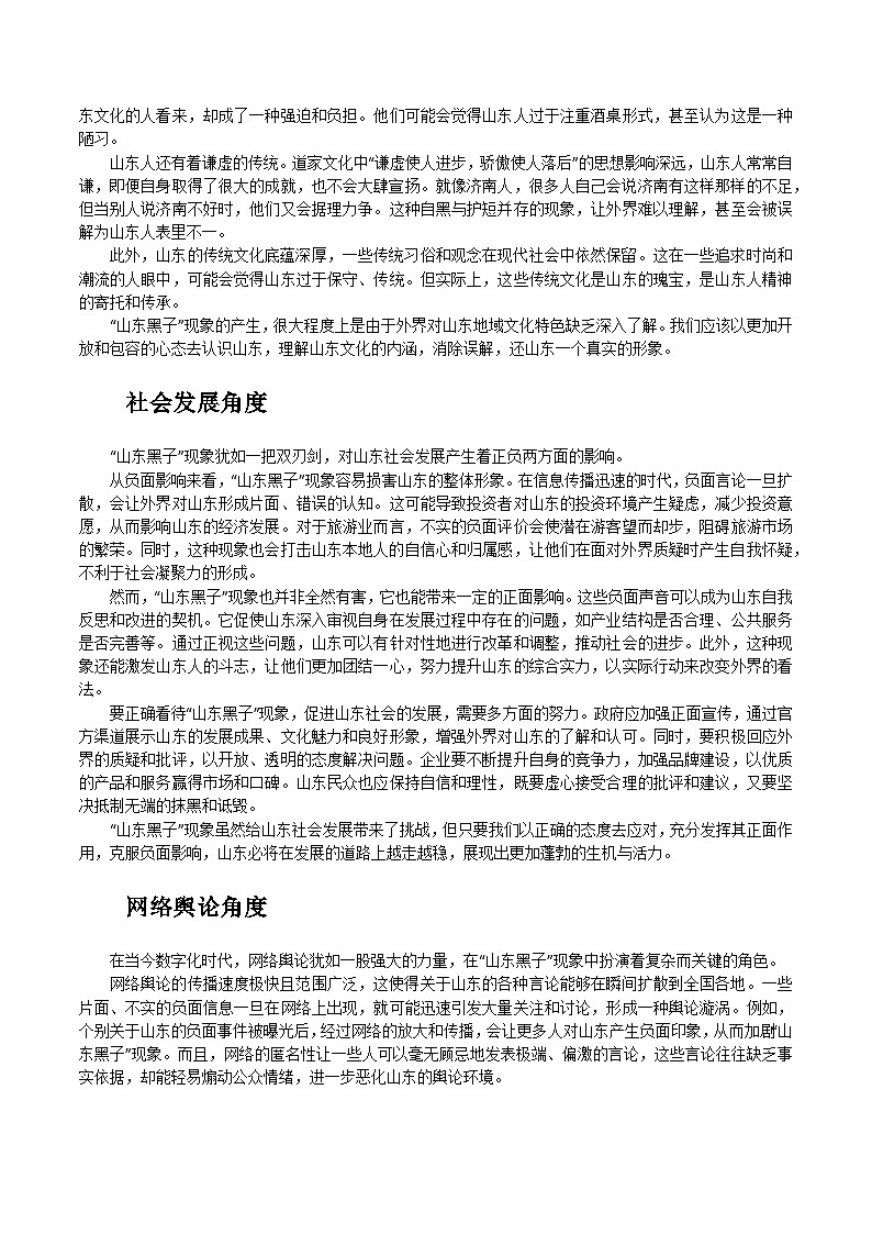 04：拨开“山东黑子”迷雾-备战2025年高考语文作文3月热点素材讲练（全国通用）第2页