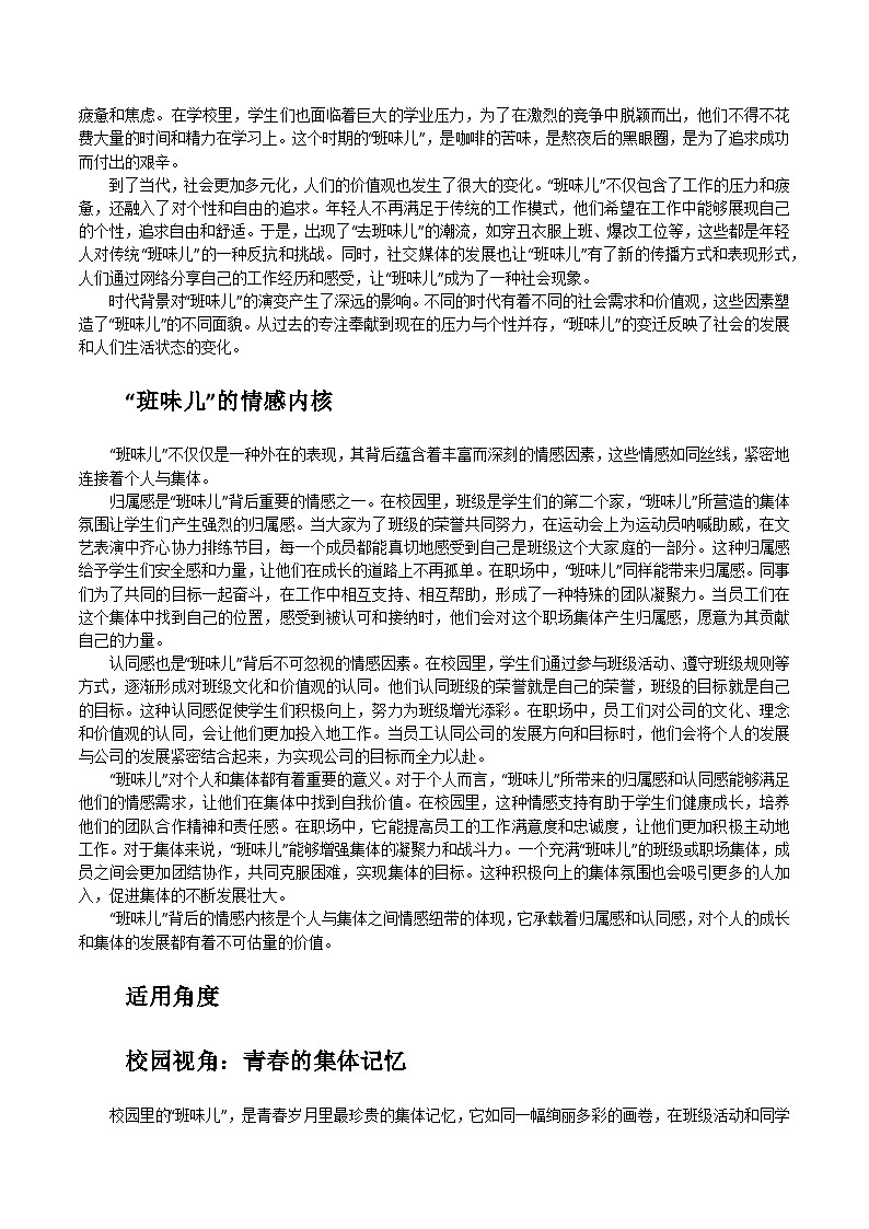 07：探寻“班味儿”：校园与职场的独特印记-备战2025年高考语文作文3月热点素材讲练（全国通用）第2页
