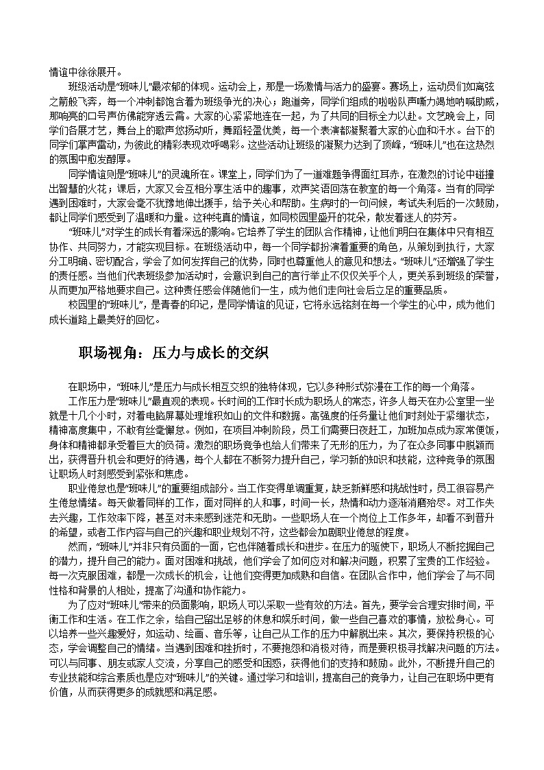 07：探寻“班味儿”：校园与职场的独特印记-备战2025年高考语文作文3月热点素材讲练（全国通用）第3页