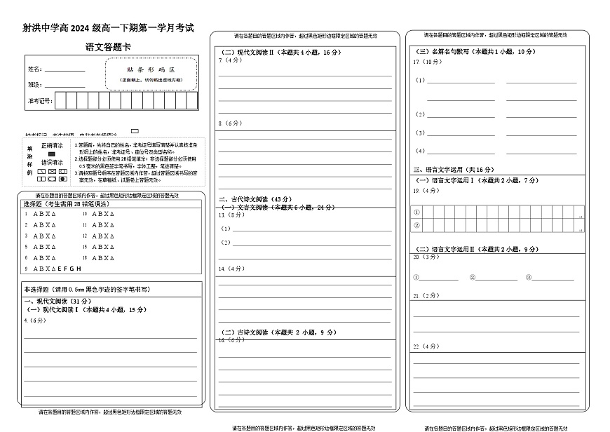 语文答题卡第1页