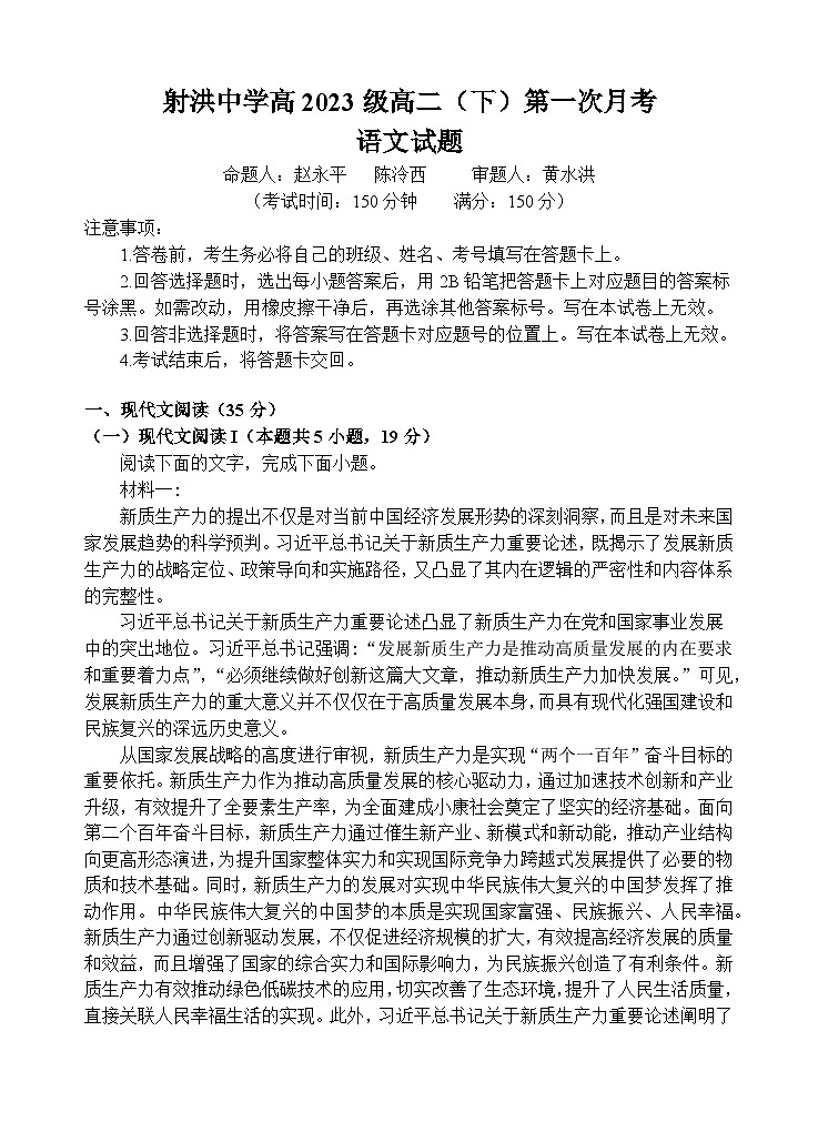 语文试题第1页