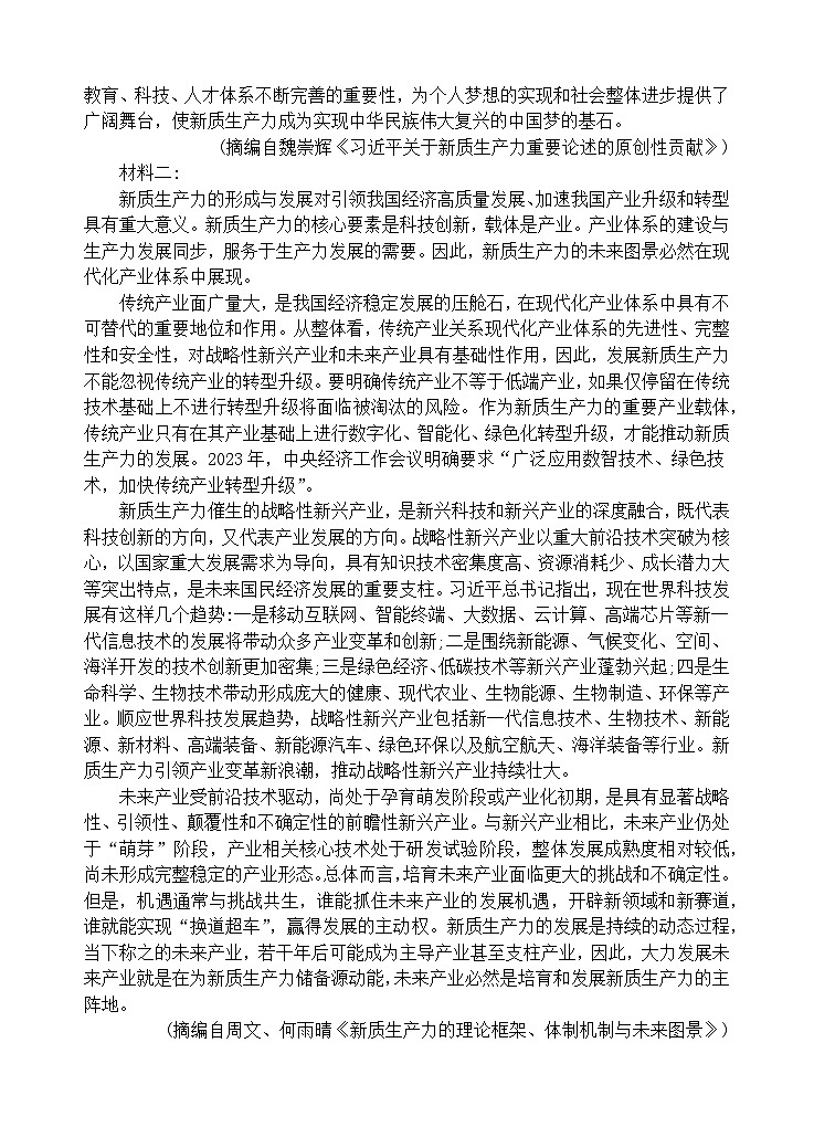 语文试题第2页