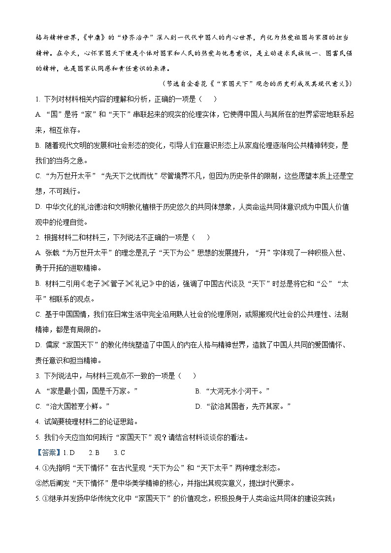 湖北省部分普通高中联盟2023-2024学年高一下学期4月期中联考语文试卷 Word版含解析第3页