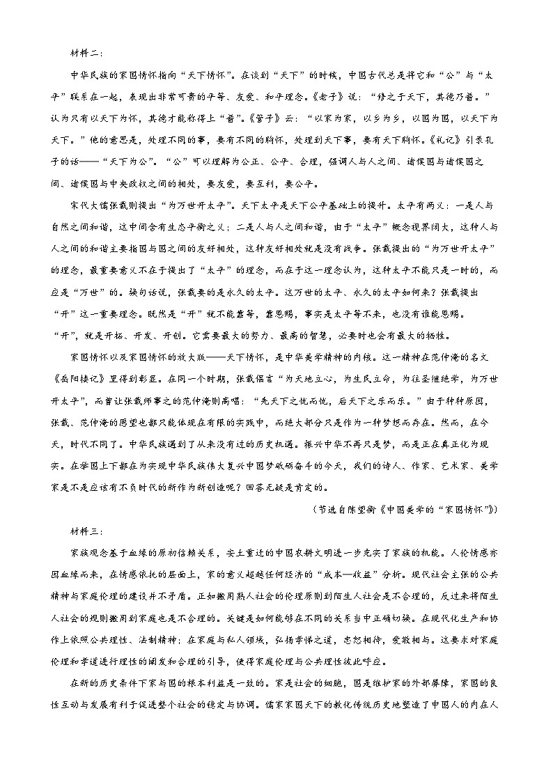 湖北省部分普通高中联盟2023-2024学年高一下学期4月期中联考语文试卷（原卷版）第2页