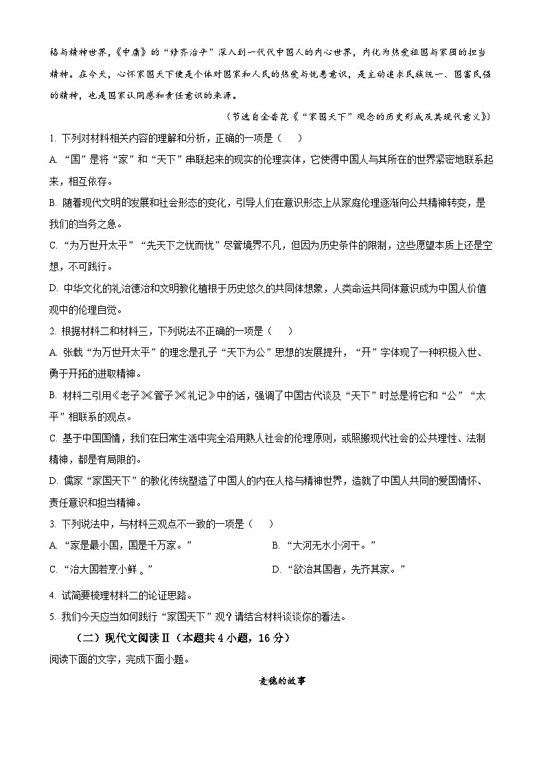 湖北省部分普通高中联盟2023-2024学年高一下学期4月期中联考语文试卷（原卷版）第3页