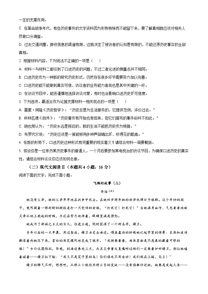 湖北省黄冈市黄梅县育才高级中学2023-2024学年高二下学期4月期中考试语文试题（原卷版）第3页