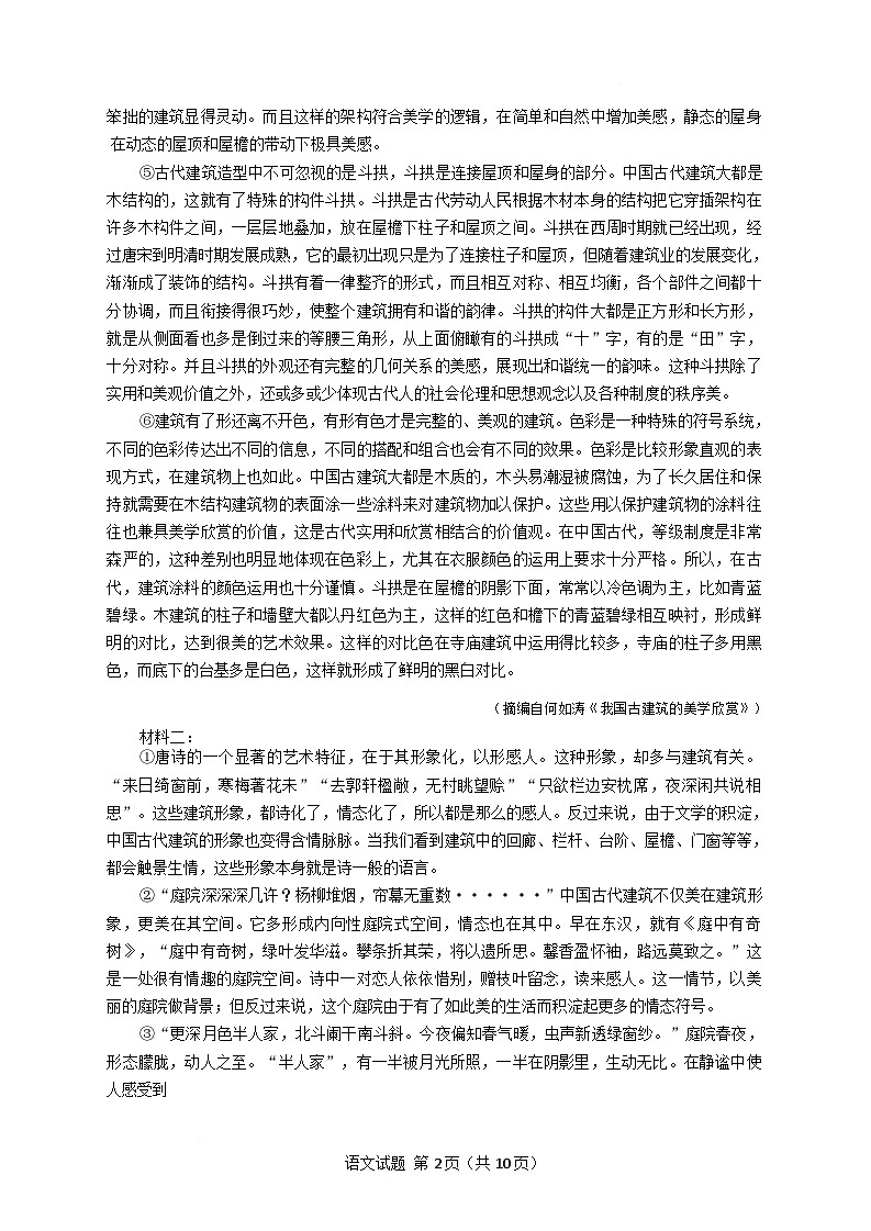 2025届湖南省九校联盟高三下学期第二次联考语文试题第2页