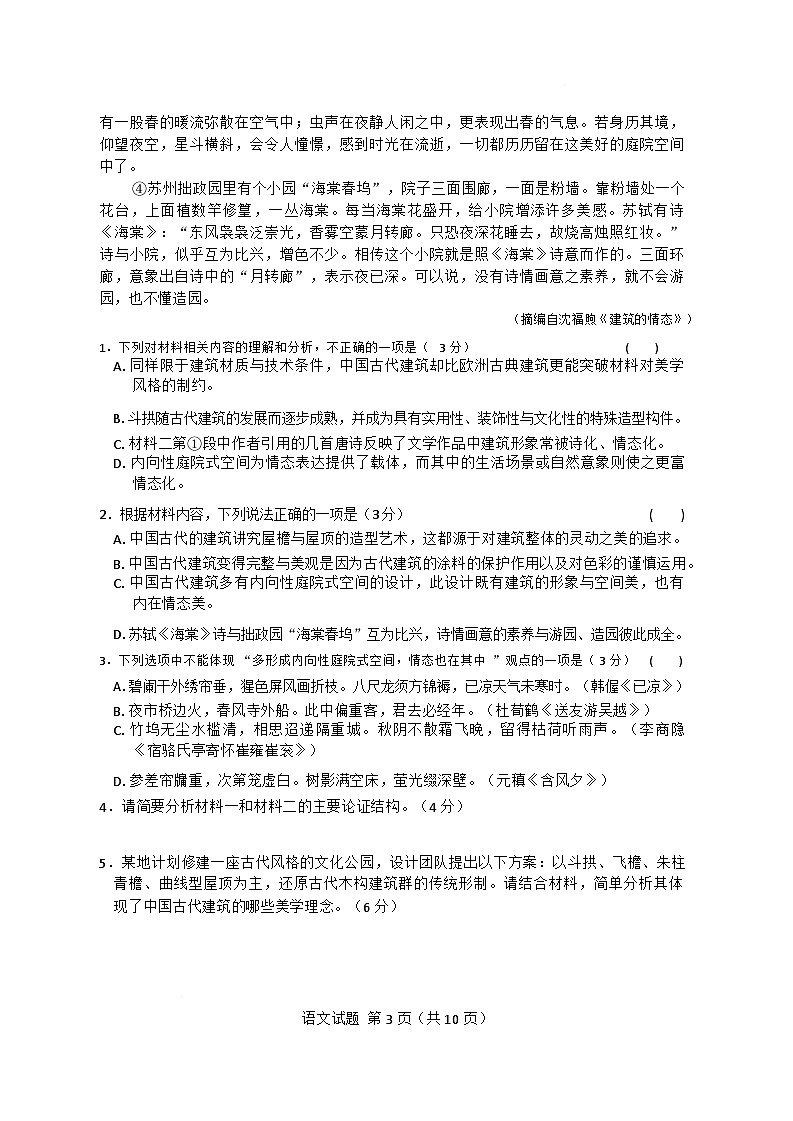 2025届湖南省九校联盟高三下学期第二次联考语文试题第3页