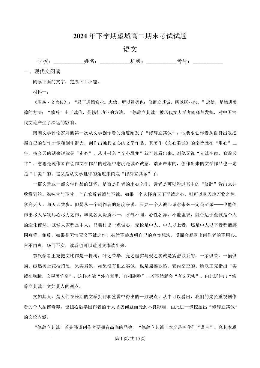 湖南省长沙市望城区一中2024-2025学年高二上学期期末语文试题第1页