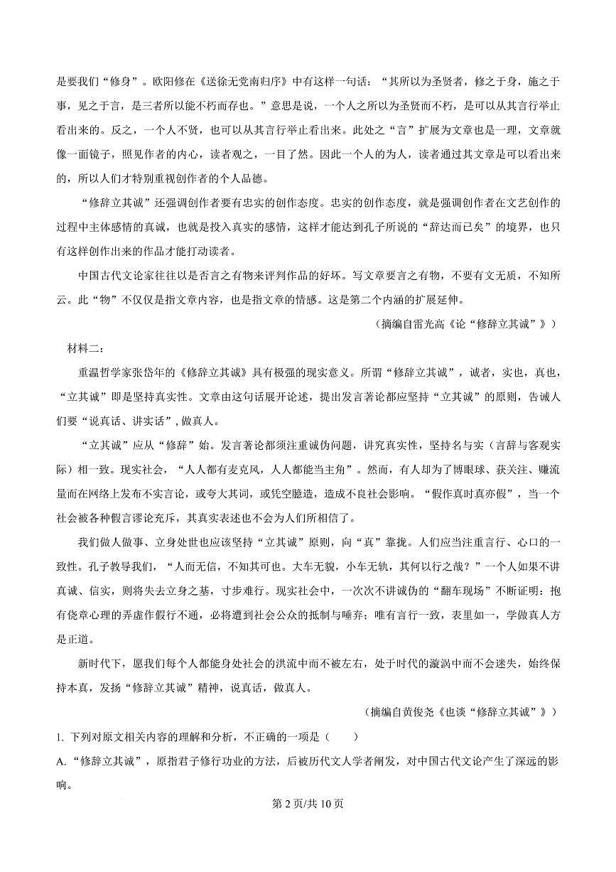 湖南省长沙市望城区一中2024-2025学年高二上学期期末语文试题第2页