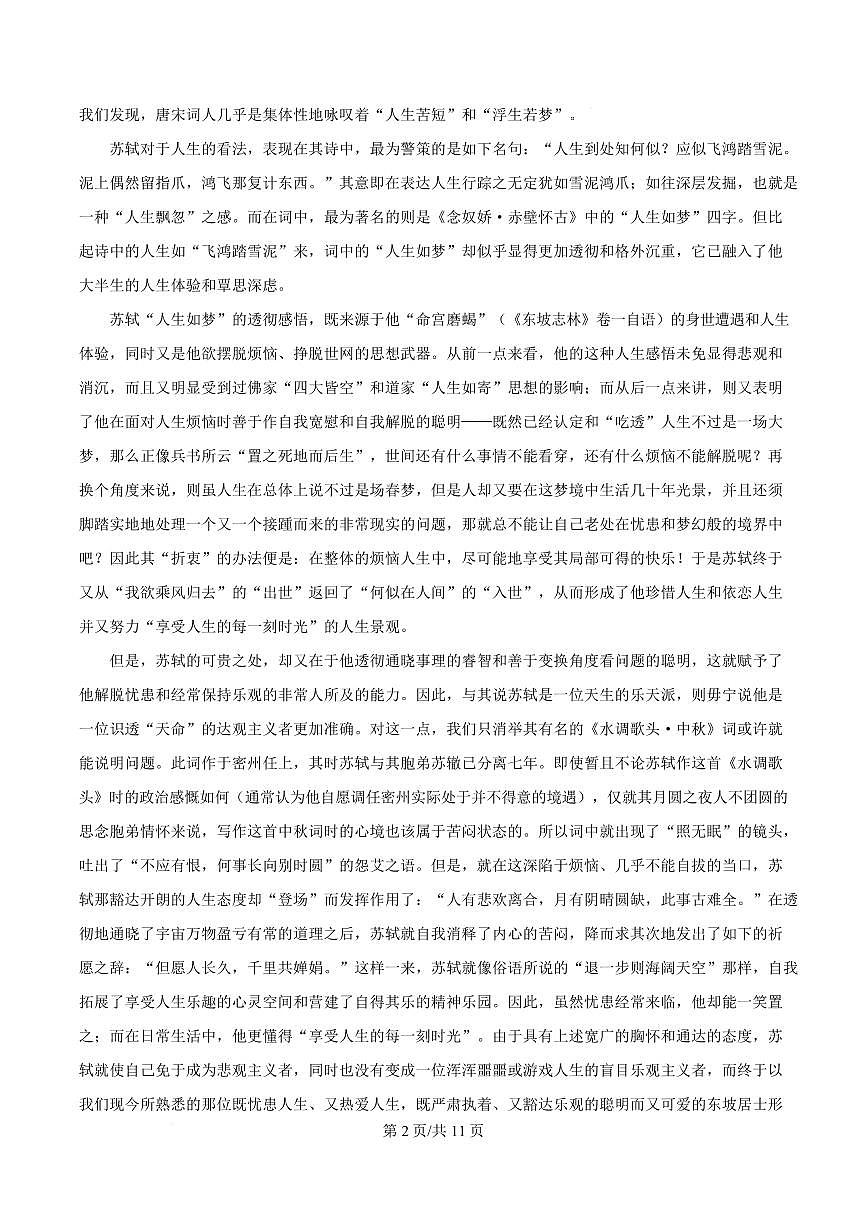 四川省泸州市泸州高级中学校2024-2025学年高一上学期期末语文试题第2页