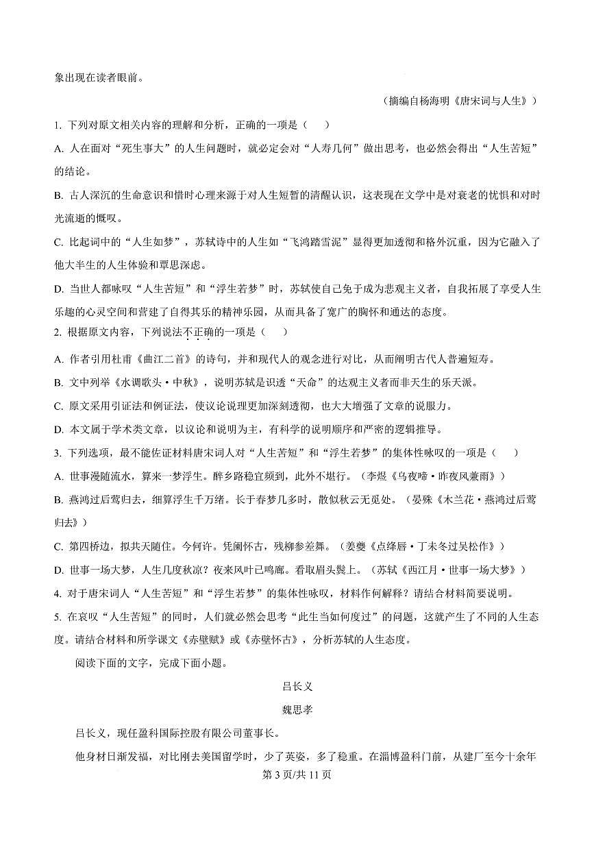 四川省泸州市泸州高级中学校2024-2025学年高一上学期期末语文试题第3页