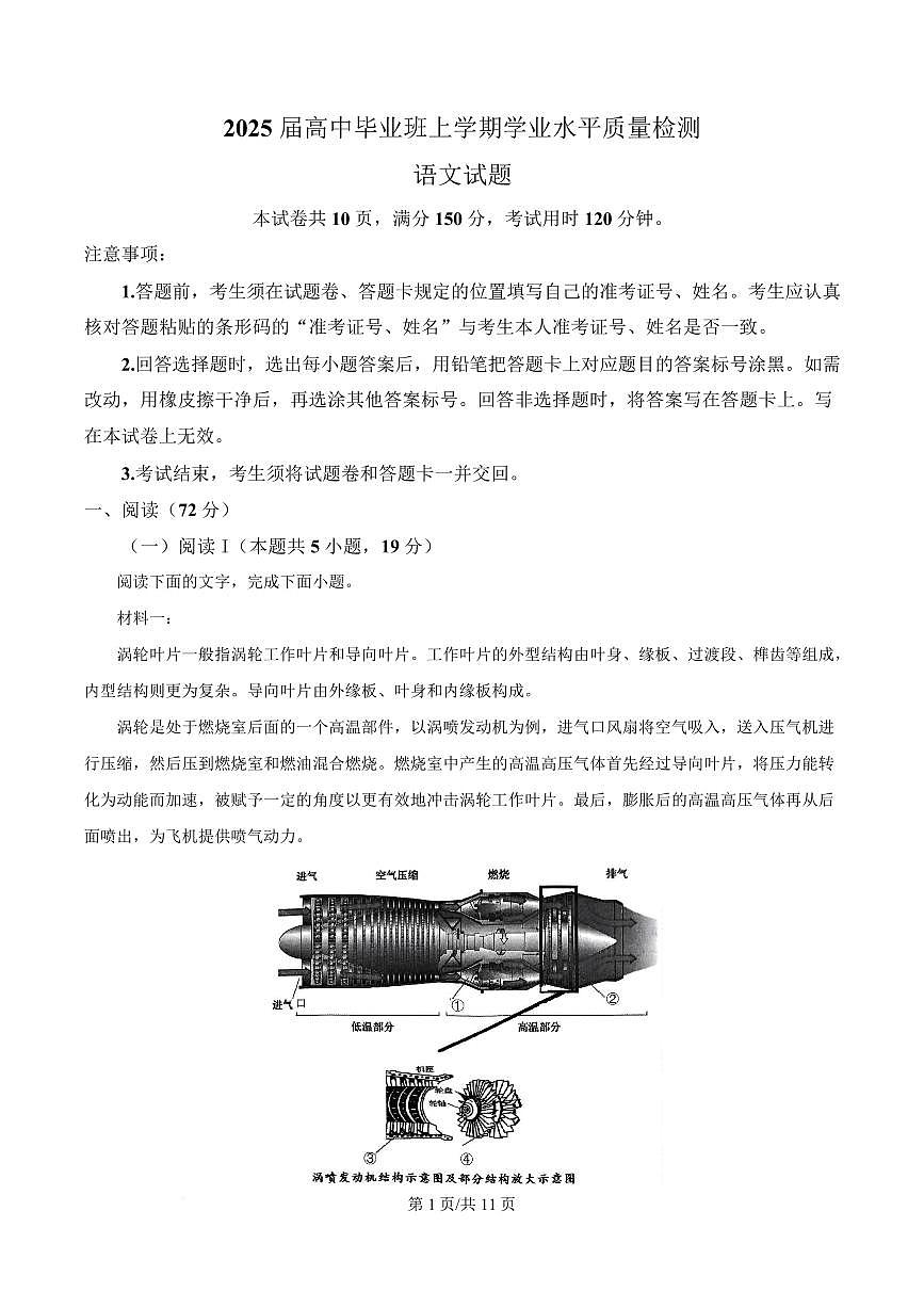 山东省部分学校2024-2025学年高三上学期学业水平质量检测语文试题第1页
