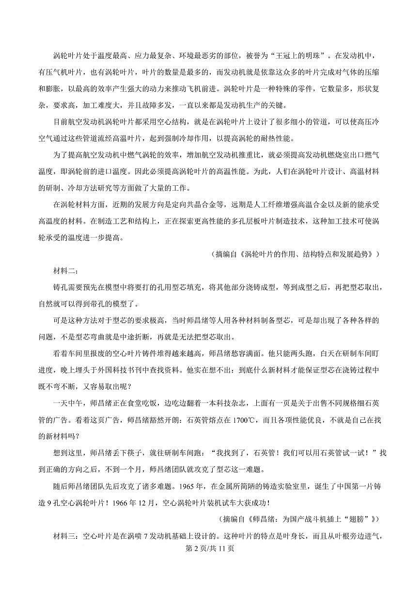 山东省部分学校2024-2025学年高三上学期学业水平质量检测语文试题第2页