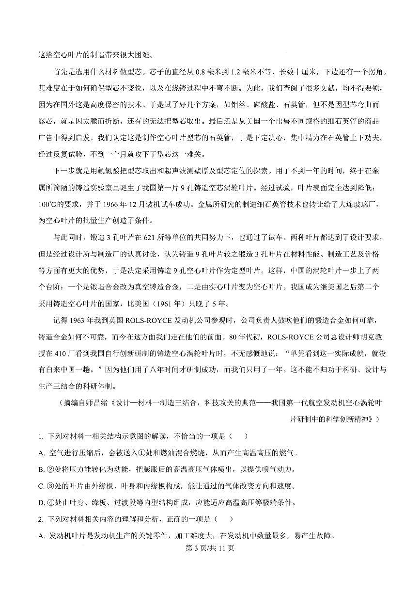 山东省部分学校2024-2025学年高三上学期学业水平质量检测语文试题第3页