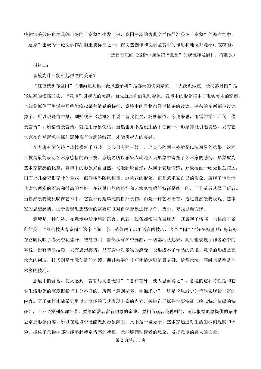 重庆市巴蜀中学教育集团2023-2024学年高二上学期期末语文试题第2页