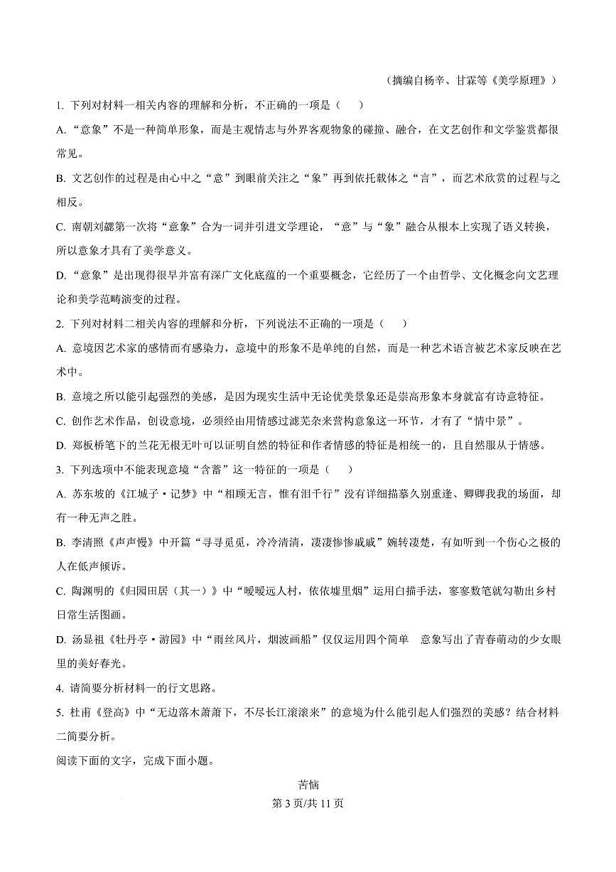 重庆市巴蜀中学教育集团2023-2024学年高二上学期期末语文试题第3页