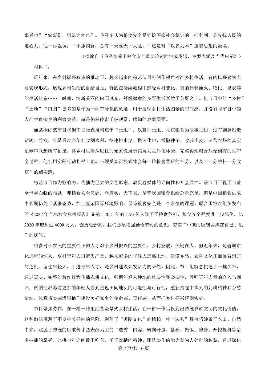 河南省信阳市浉河区2024-2025学年高三上学期期末语文试题第2页