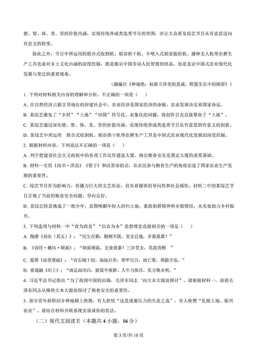 河南省信阳市浉河区2024-2025学年高三上学期期末语文试题第3页
