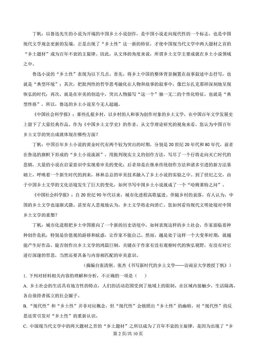 浙江省杭州市滨江区2024-2025学年高一上学期期末考语文试卷第2页