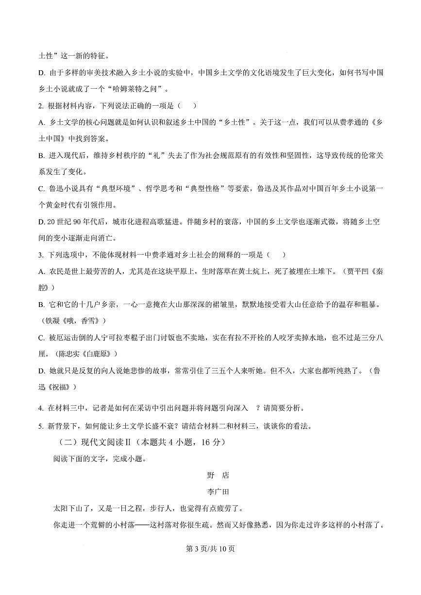 浙江省杭州市滨江区2024-2025学年高一上学期期末考语文试卷第3页
