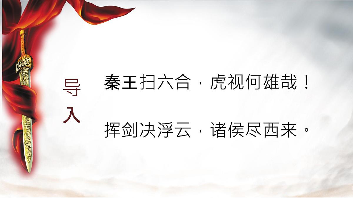 高中语文必修下册教学课件《六国论》第3页