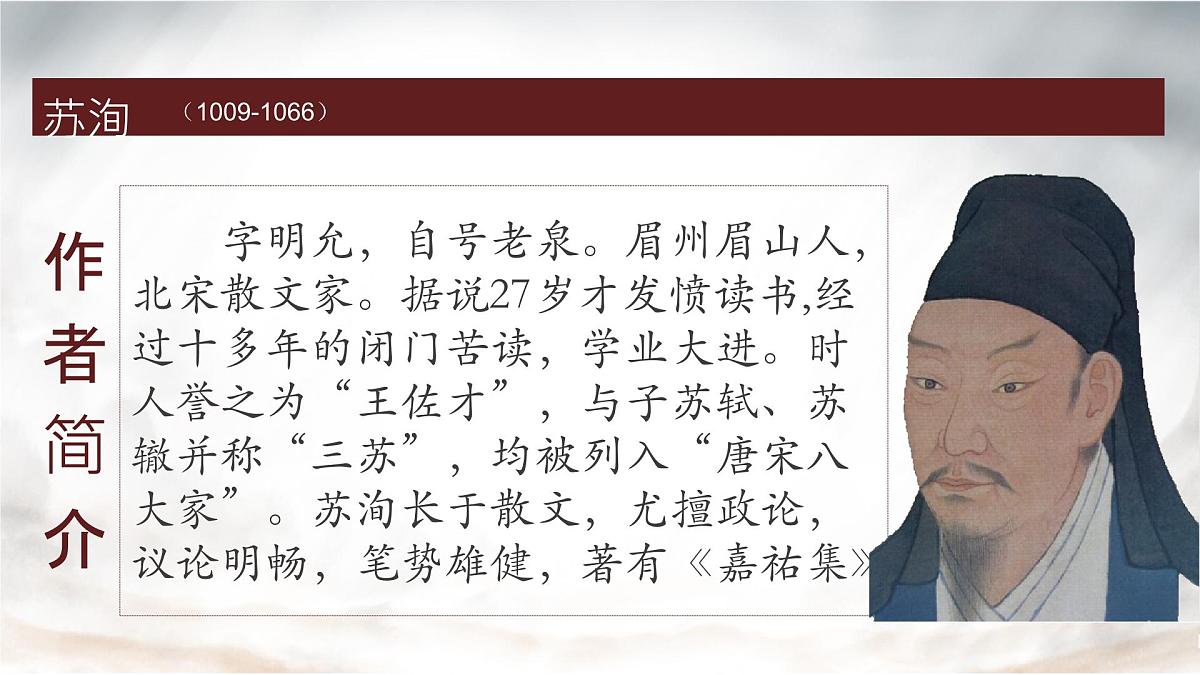 高中语文必修下册教学课件《六国论》第5页