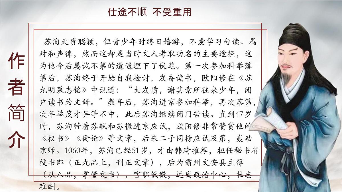 高中语文必修下册教学课件《六国论》第7页