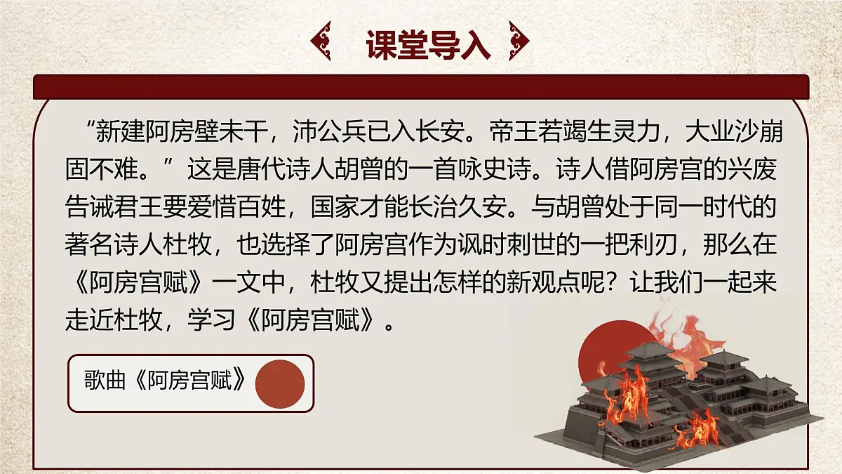 统编版高中语文必修下册教学课件《阿房宫赋》第2页